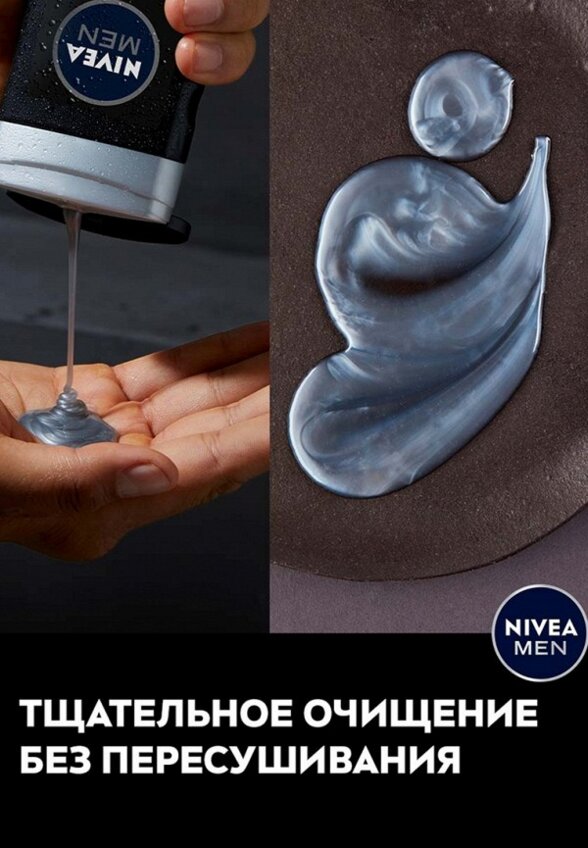Гель для душа Nivea Men