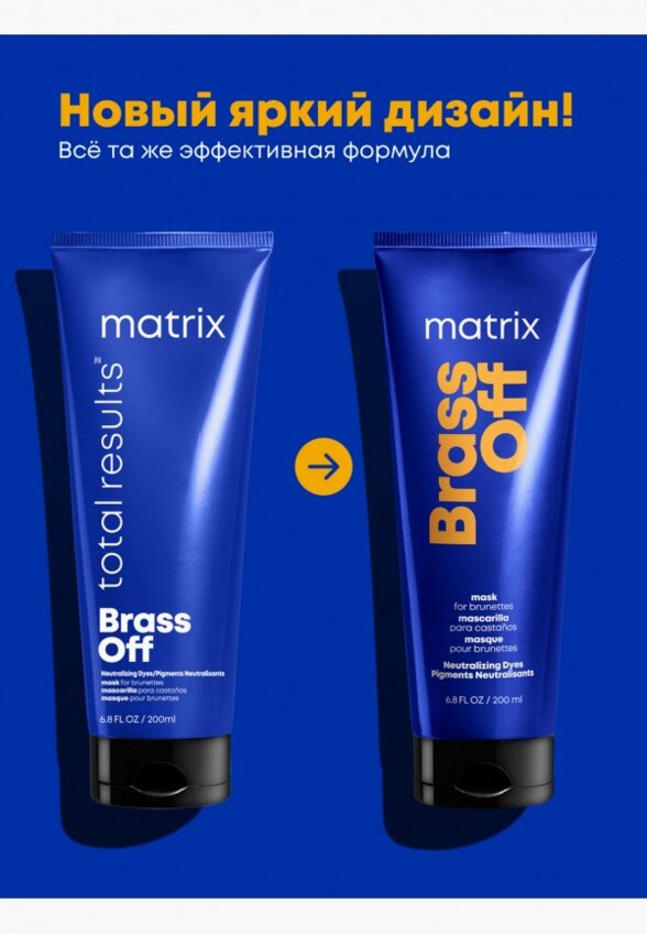 Маска-нейтрализатор желтизны волос Matrix