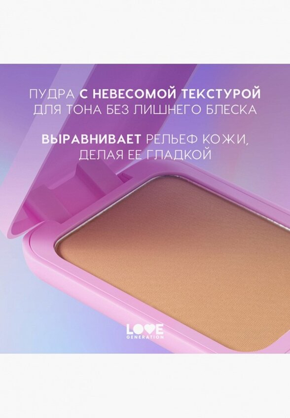 Пудра компактная Love Generation