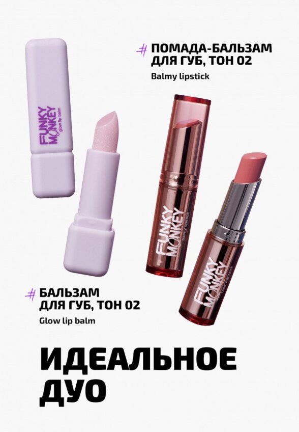 Бальзам оттеночный для губ Funky Monkey