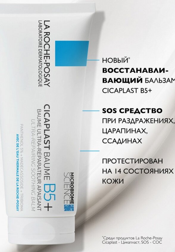 Бальзам для лица и тела La Roche-Posay