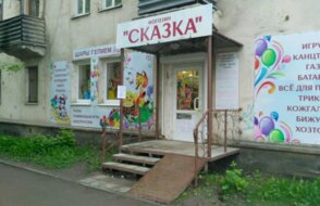 Сказка