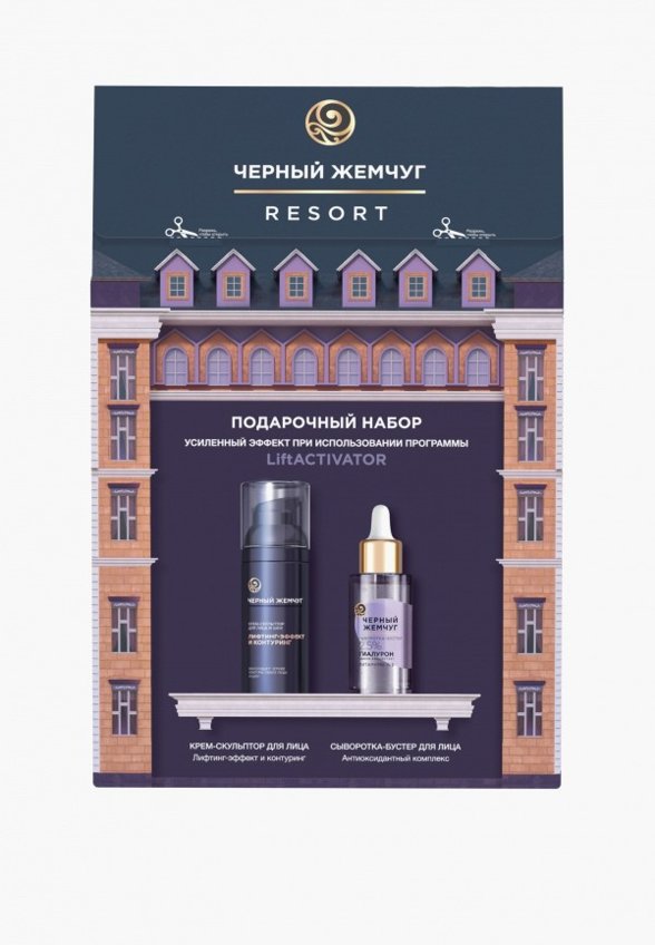 Набор для ухода за лицом Черный Жемчуг