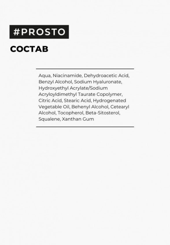 Сыворотка для лица Prosto Cosmetics