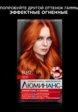 Краска для волос Люминанс3  - превью