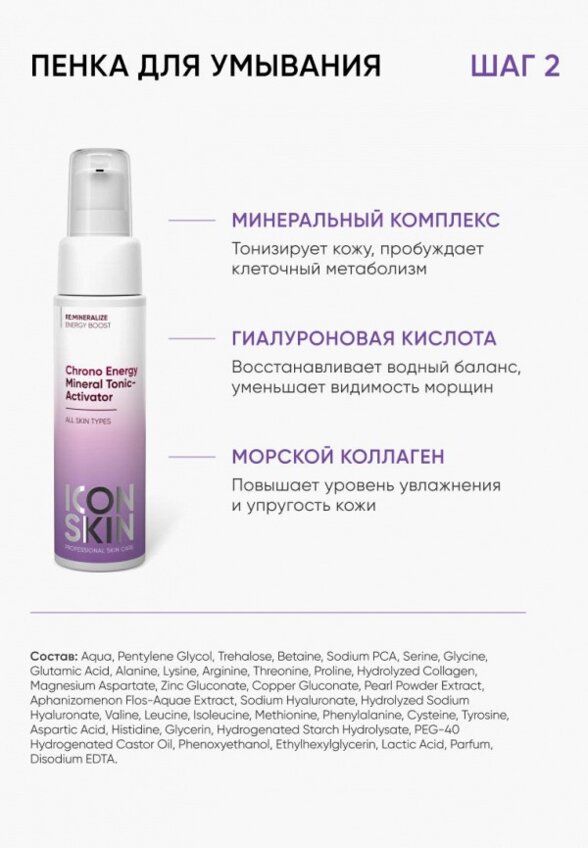 Набор для ухода за лицом Icon Skin