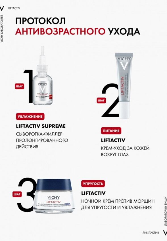 Крем для лица ночной Vichy