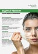 Маска для лица Акавия5  - превью