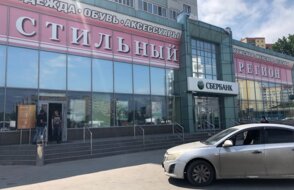 Стильный регион