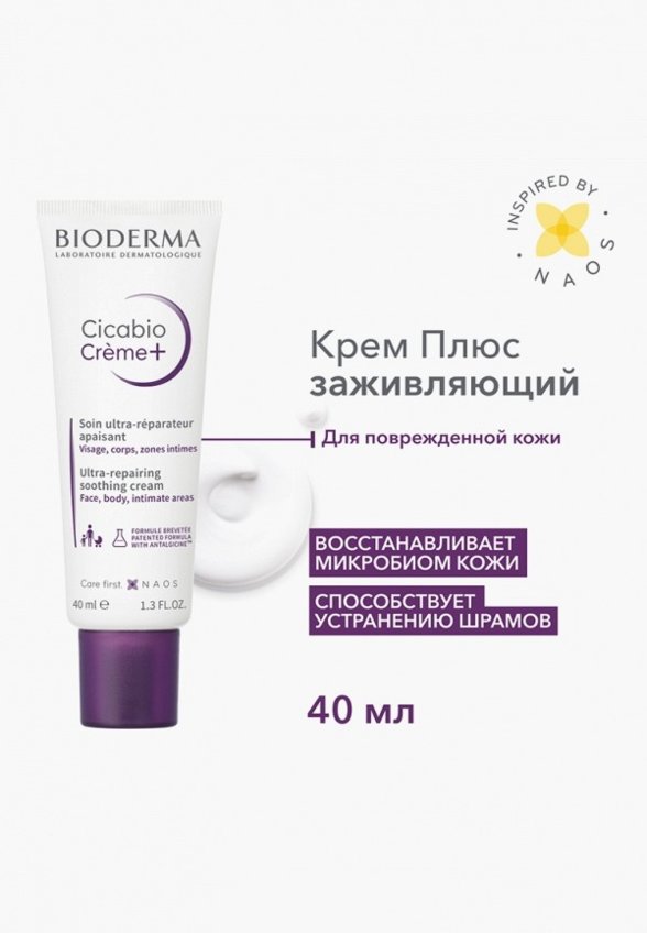 Крем для лица Bioderma