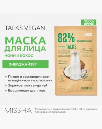 Тканевая маска для лица Missha женщинам