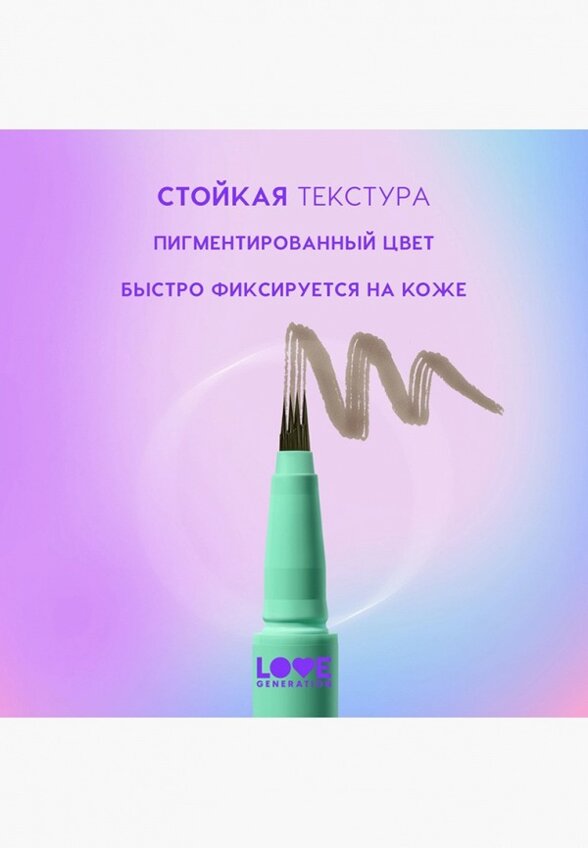 Подводка для бровей Love Generation
