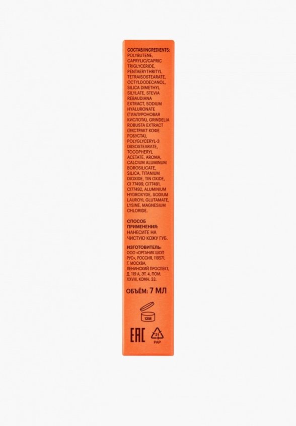 Блеск для губ Organic Kitchen