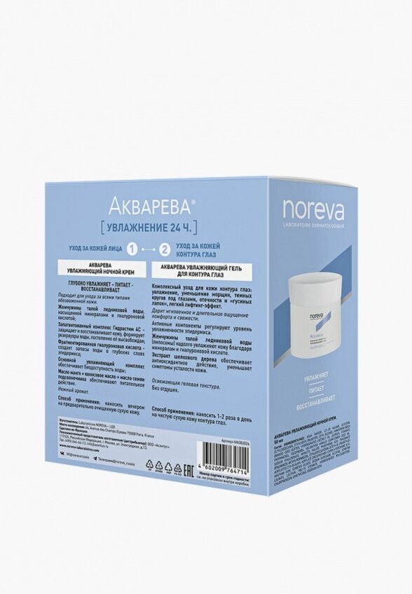 Набор для ухода за лицом Noreva