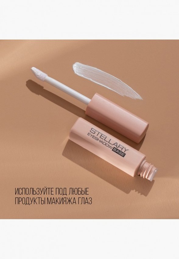 Праймер для век Stellary