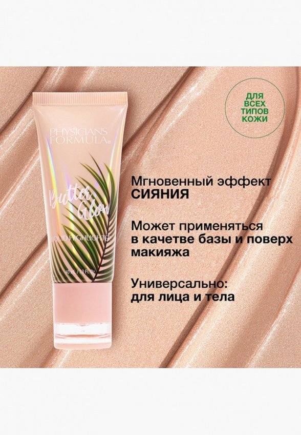 Хайлайтер для лица и тела Physicians Formula