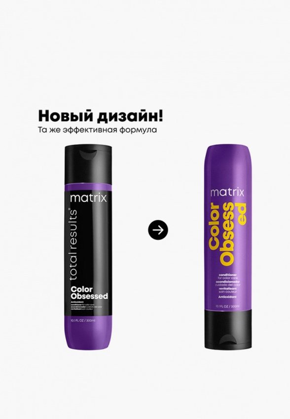 Кондиционер для волос Matrix