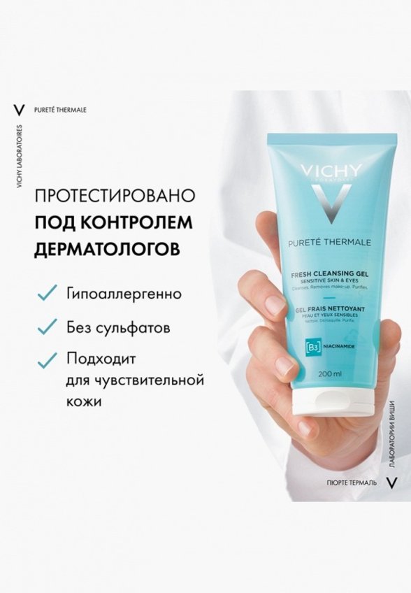 Гель для умывания Vichy