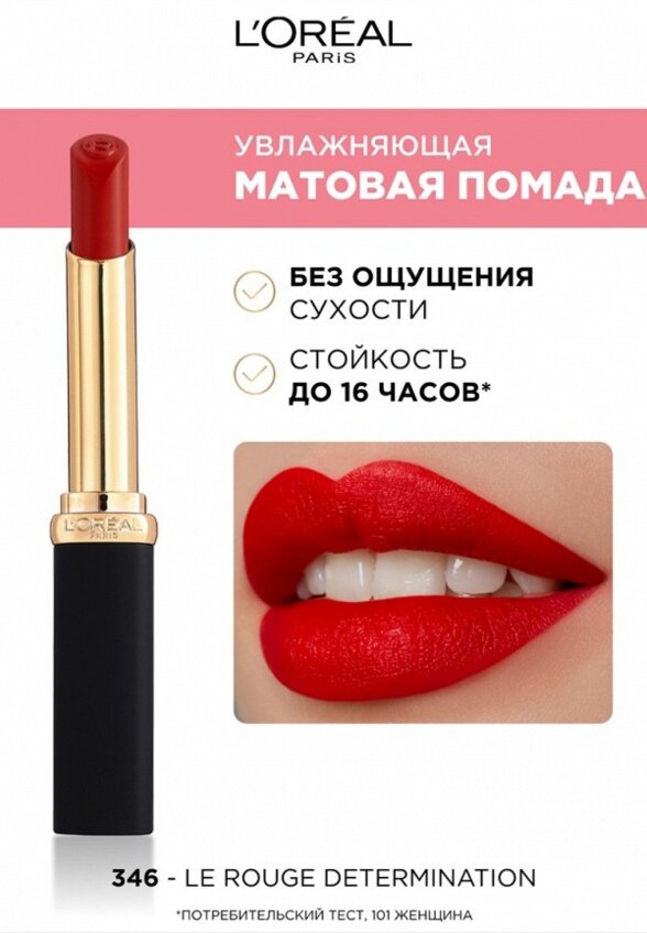 Помада L'Oreal Paris