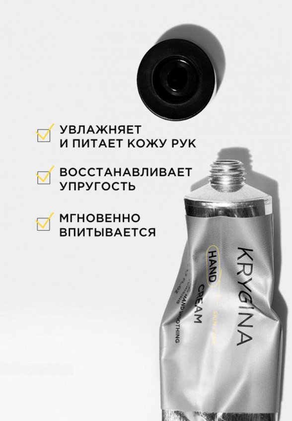 Крем для рук Krygina Cosmetics