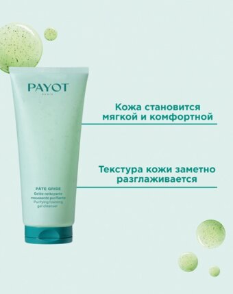 Гель для умывания Payot женщинам