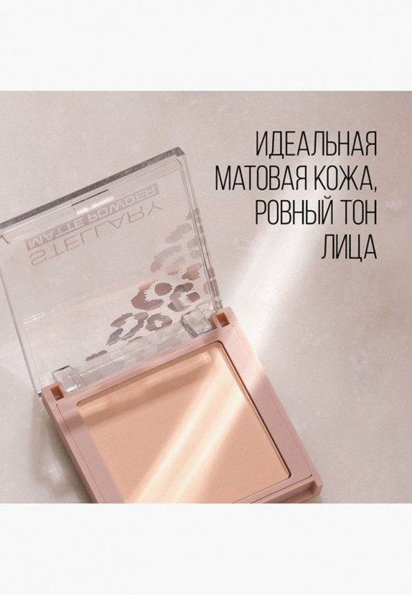 Пудра компактная Stellary