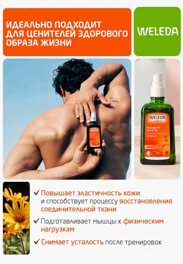 Масло массажное Weleda