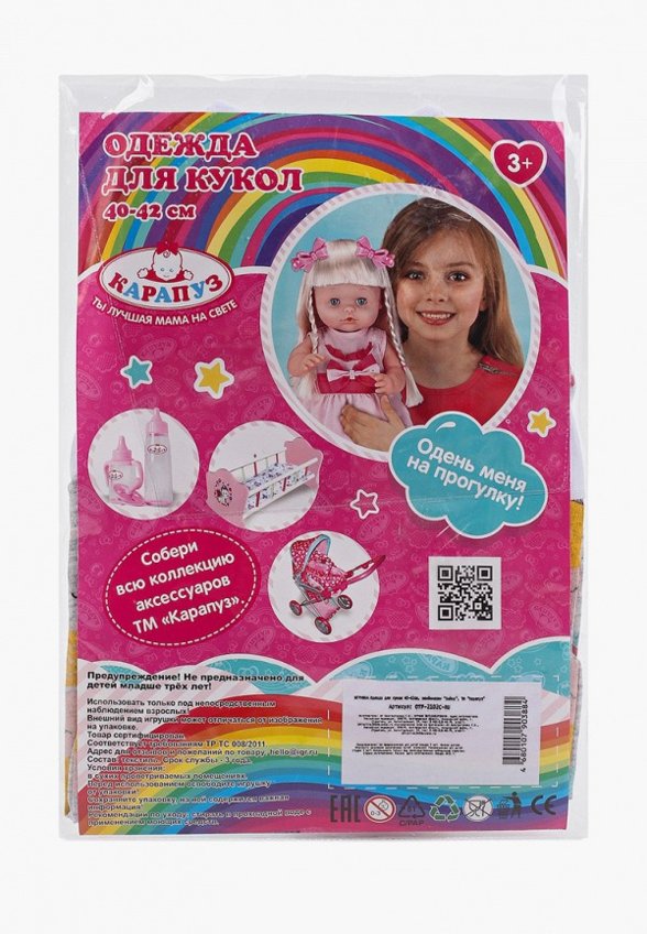 Игрушка Карапуз