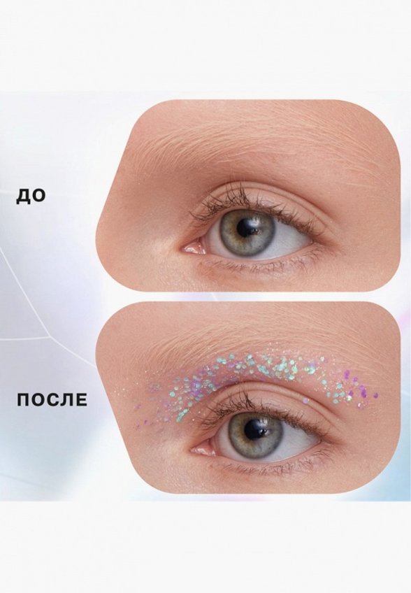 Блестки Influence Beauty