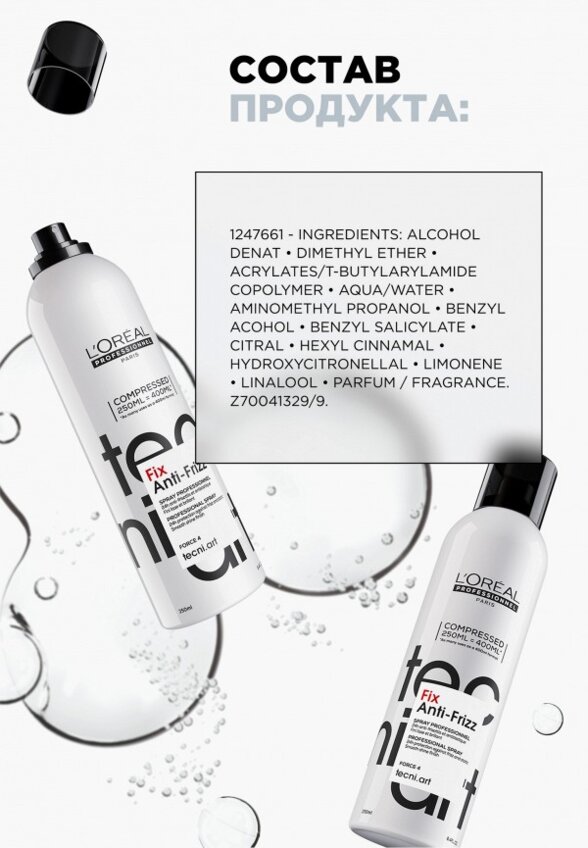 Спрей для укладки L'Oreal Professionnel