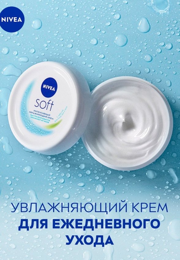 Крем для тела Nivea