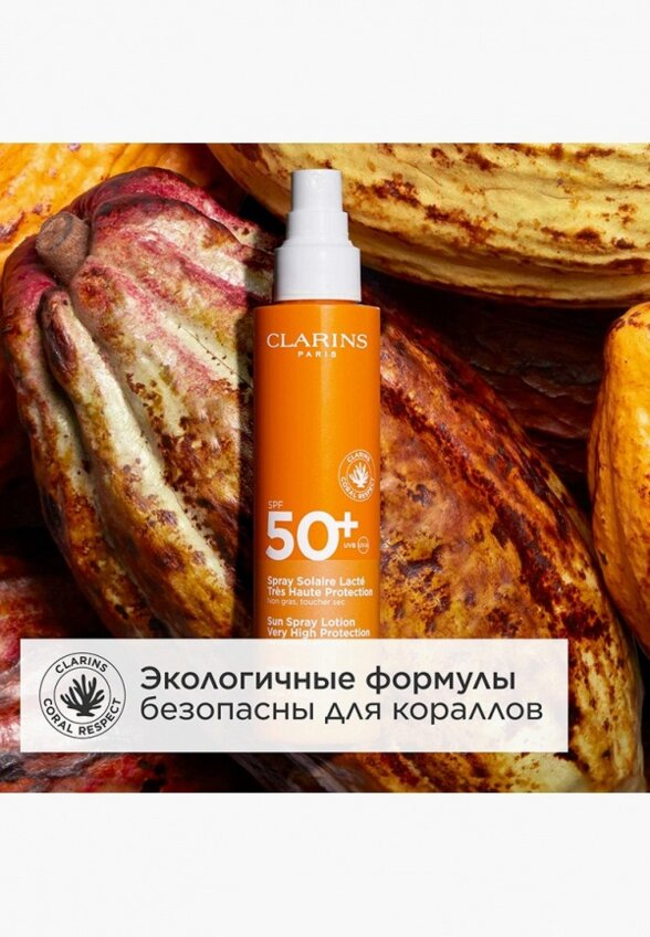 Молочко солнцезащитное Clarins