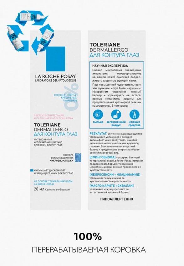 Крем для кожи вокруг глаз La Roche-Posay