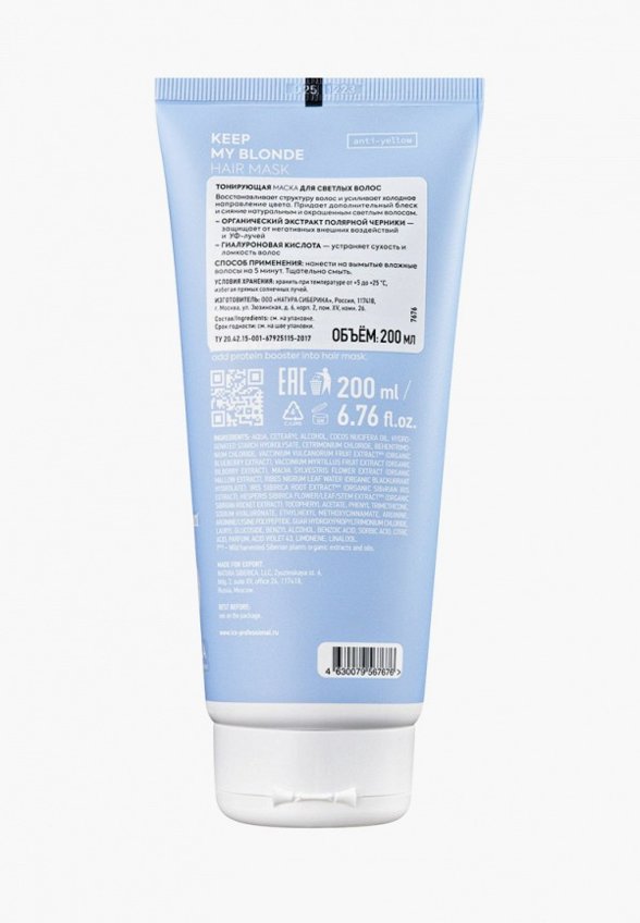 Маска-нейтрализатор желтизны волос Natura Siberica