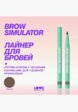 Подводка для бровей Love Generation5  - превью