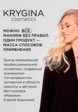 Тинт для губ, щек и век Krygina Cosmetics9  - превью
