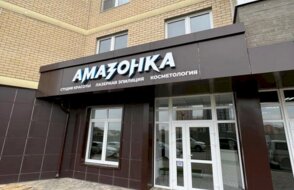 Амазонка