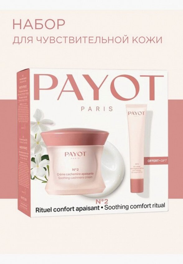 Набор для ухода за лицом Payot