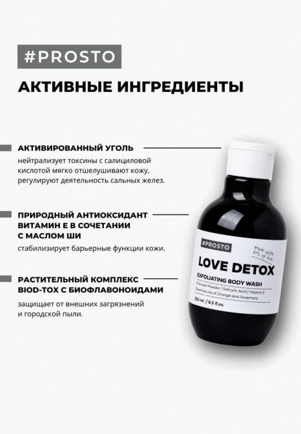 Гель для душа Prosto Cosmetics