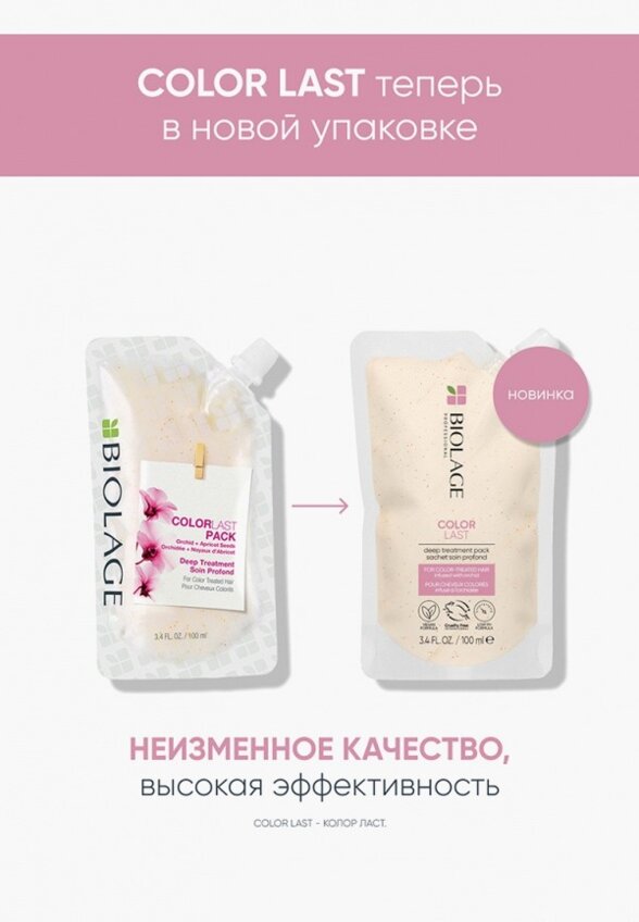 Маска для волос Biolage