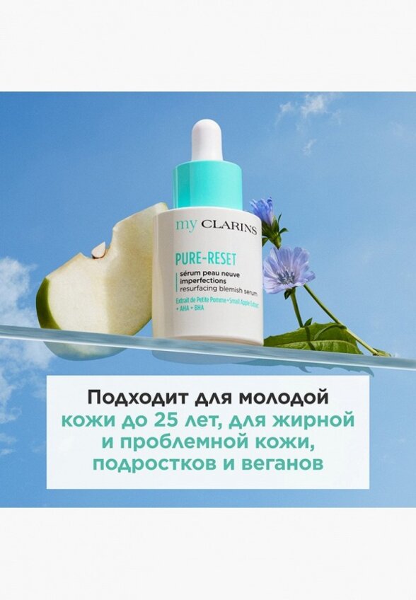 Сыворотка для лица Clarins