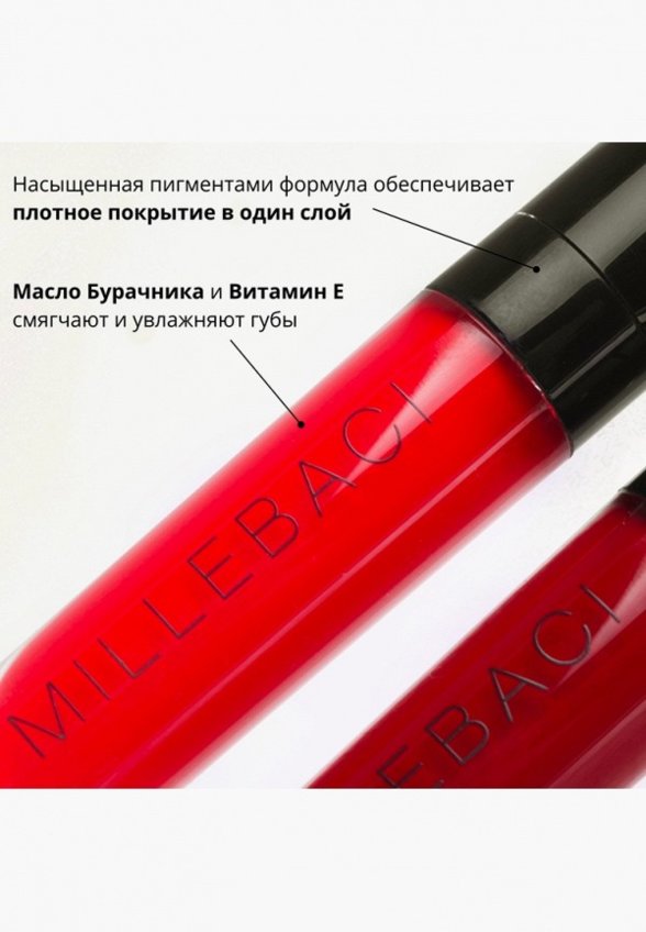 Помада жидкая Nouba