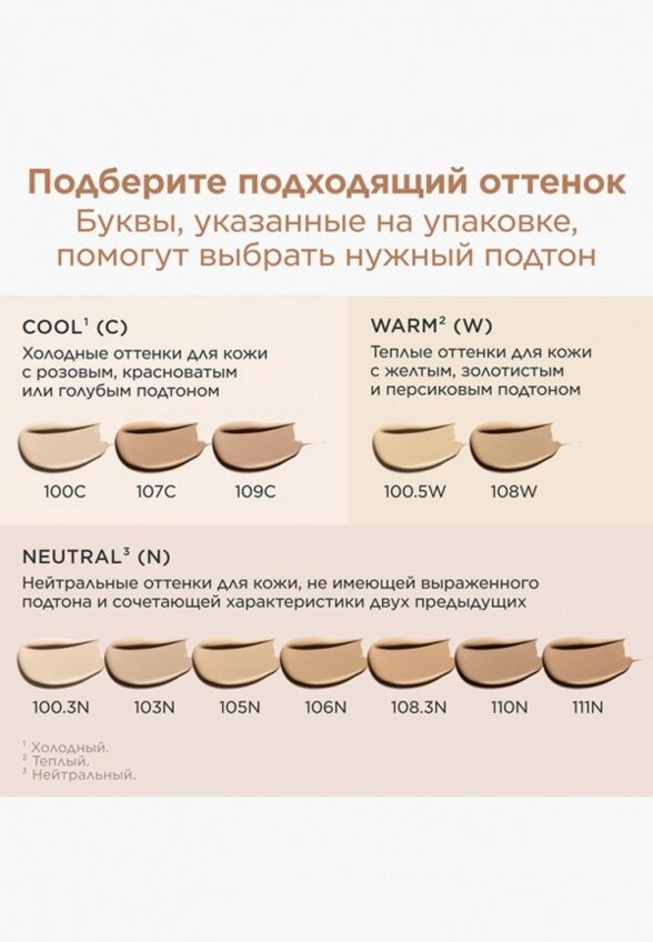 Тональное средство Clarins