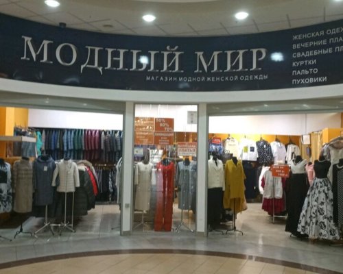 Популярные модели магазина «Модный мир»