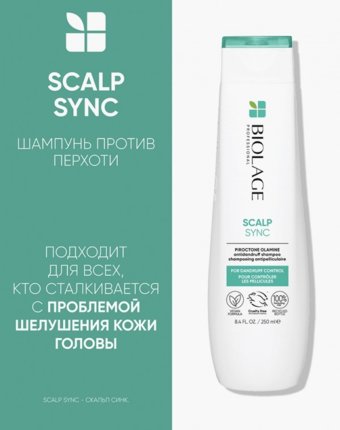 Шампунь Biolage женщинам