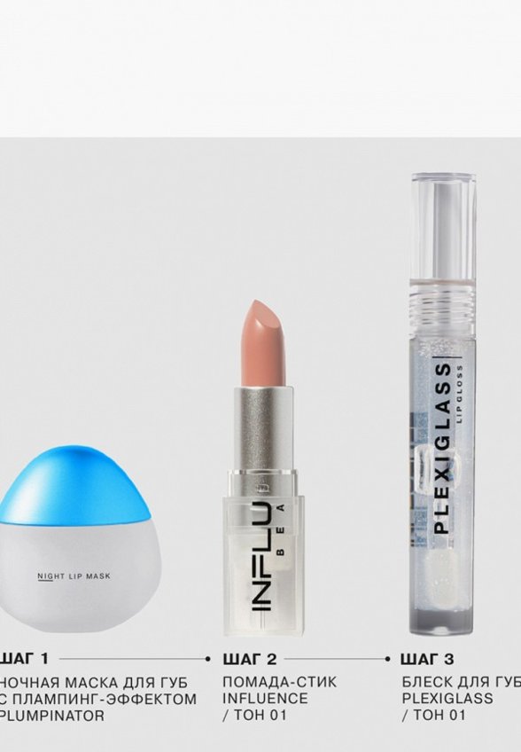 Маска для губ Influence Beauty