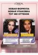 Краска для волос L'Oreal Paris5  - превью