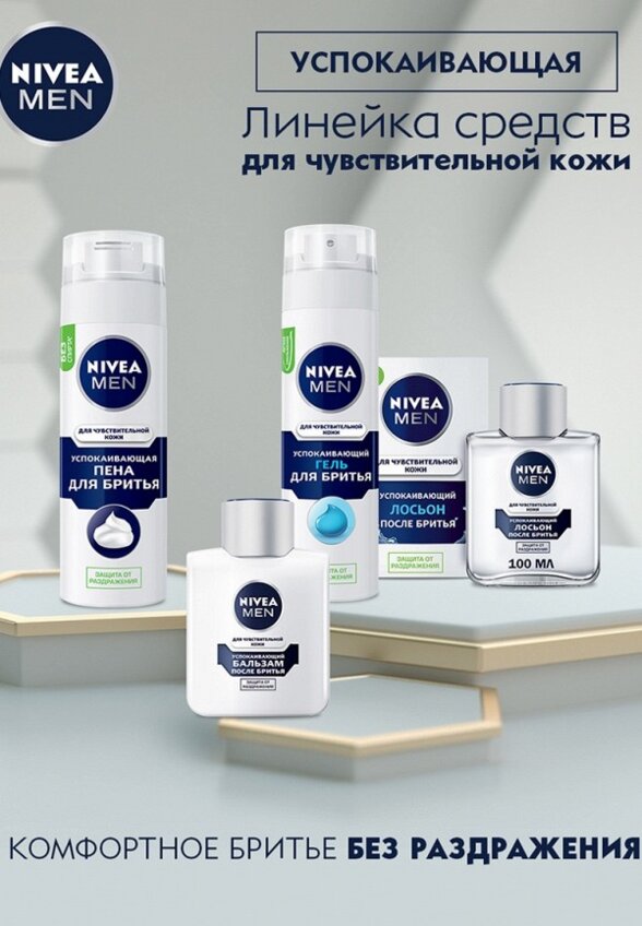 Гель для бритья Nivea Men