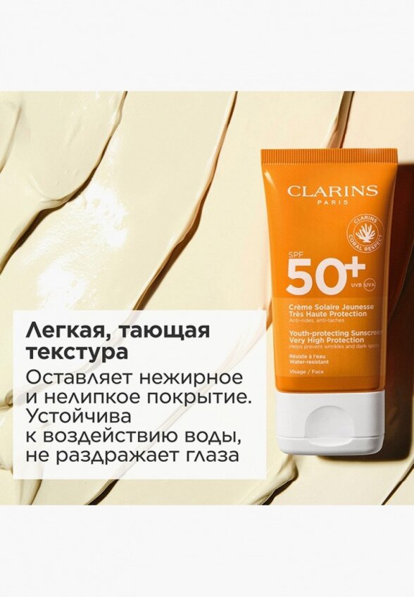 Крем для лица солнцезащитный Clarins