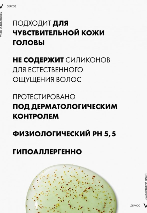 Шампунь-эскфолиант Vichy